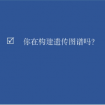 不同家系群体的遗传图谱构建与QTL定位