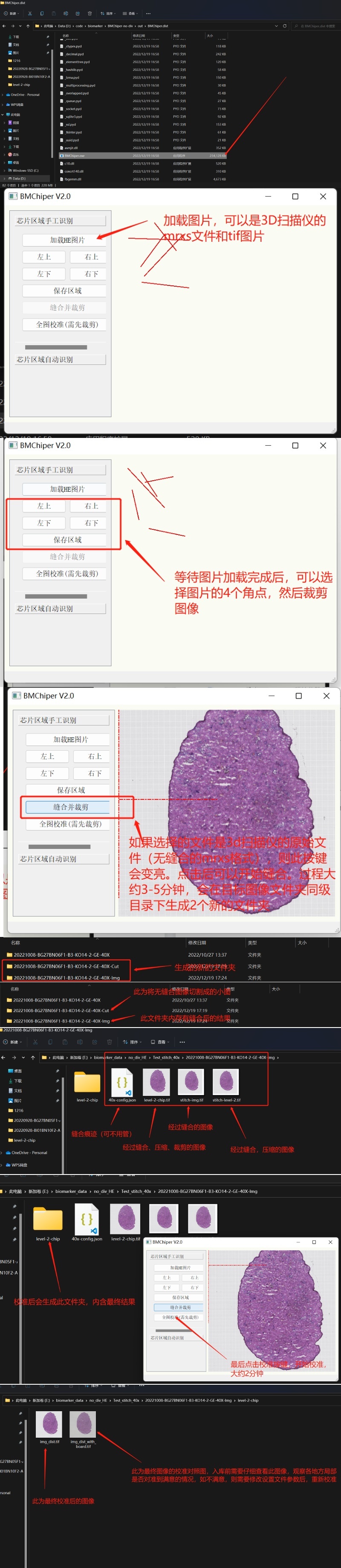 BMChiper-2.0软件使用说明