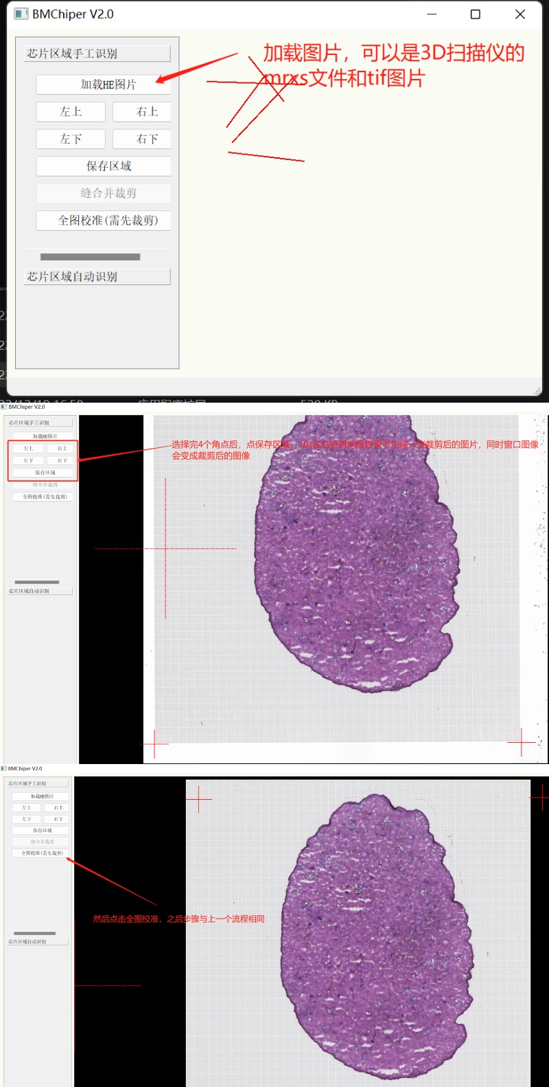 BMChiper-2.0软件使用说明