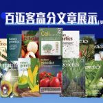 《Nature Genetics》期刊杂志合作客户文章集锦