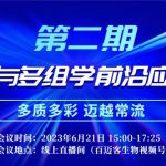 专家论坛| 质谱技术与多组学前沿应用研讨会