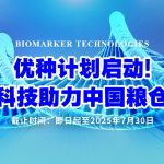破解”卡脖子”后的新机遇 ——国产测序给育种人的新选择