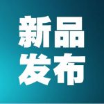 重磅首发 | 空间ATAC-seq产品正式发布，百创S系列芯片再升级！