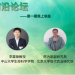 “作物育种前沿论坛” 系列讲座第一期 ——【作物基因组起源与育种】精彩回顾！
