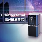 百迈客生物引入Orbitrap Astral高分辨质谱仪，全面升级蛋白多组学检测服务