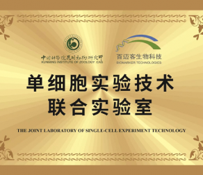 百创DG1000正式入驻昆明动物所生物多样性基因组中心