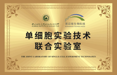 百创DG1000正式入驻昆明动物所生物多样性基因组中心