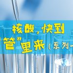 常见医学样品RNA提取制备方法